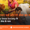 Holi Gau Seva Donation