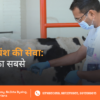 Bejubaan Gau Vansh Ki Seva
